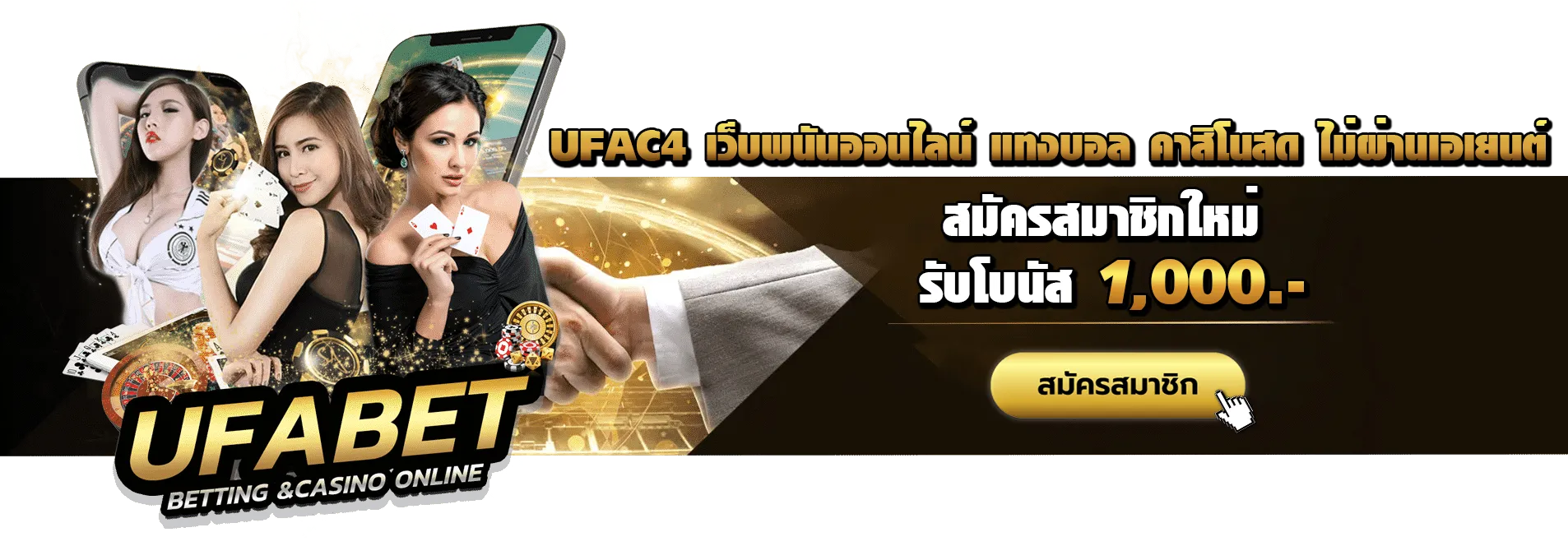 ufabet ฝาก ถอน ไม่มีขั้นต่ำ